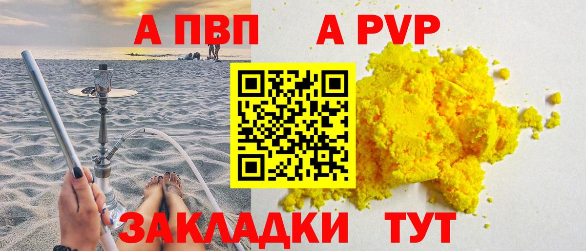 Похвистнево  Alpha PVP VHQ  A PVP Соль  Вход с VPN  Alpha-PVP мука 