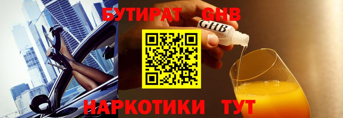 Бутират  Бутират 99%  Вход с VPN  Похвистнево 