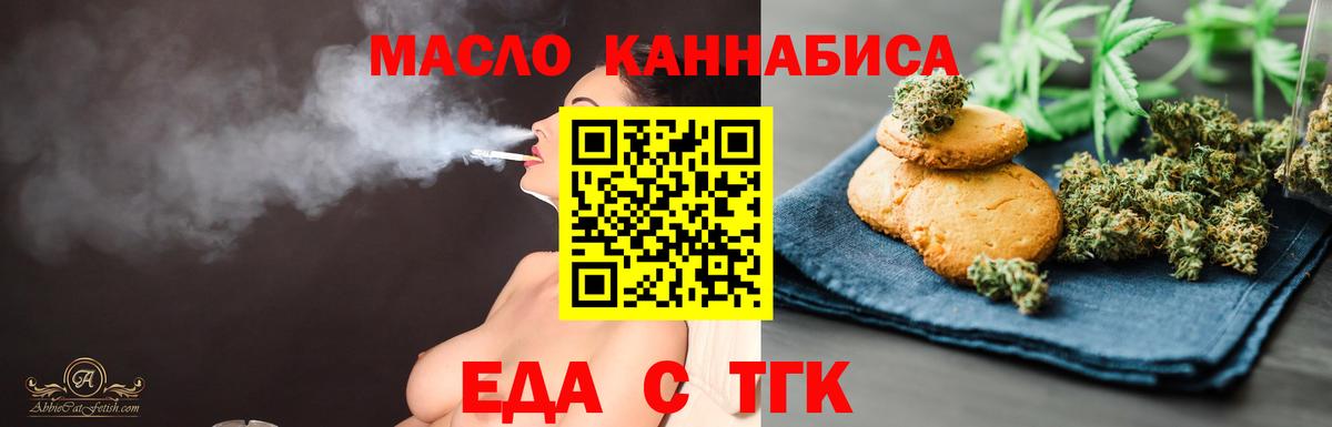 Похвистнево  Еда ТГК конопля  Вход с VPN 