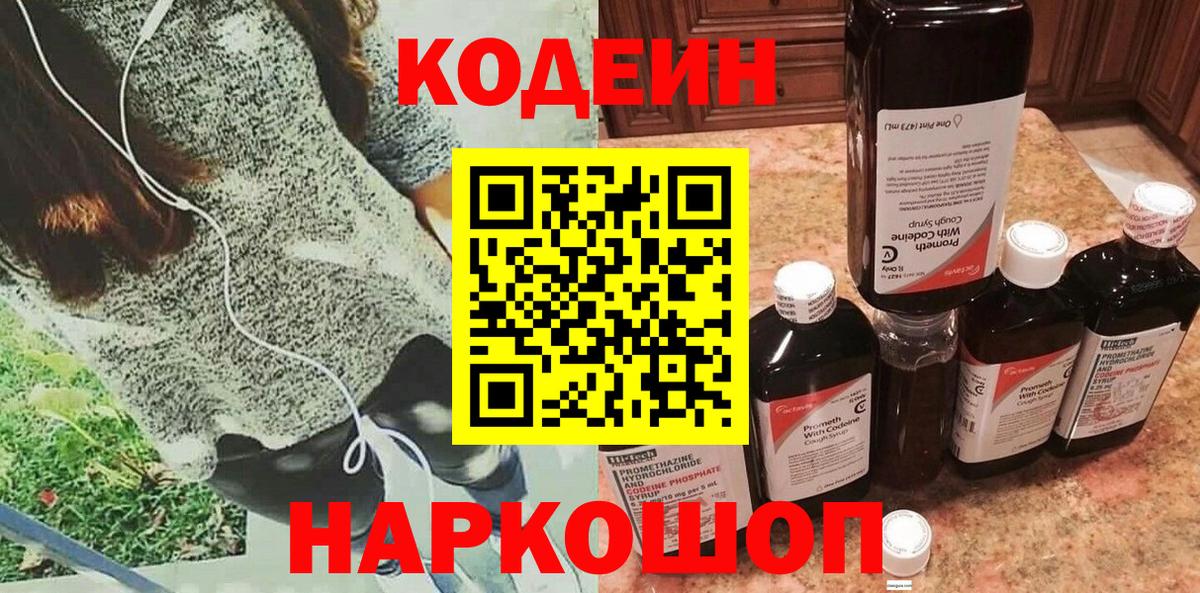 Codein Purple Drank Похвистнево