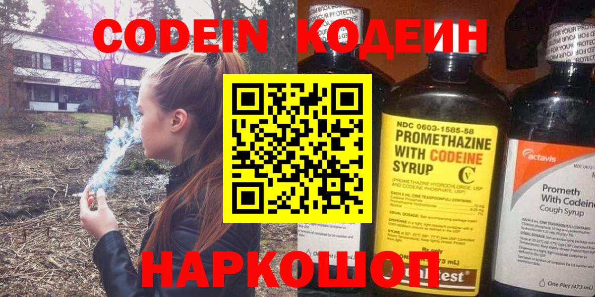Похвистнево  Codein напиток Lean (лин)  Вход с VPN 