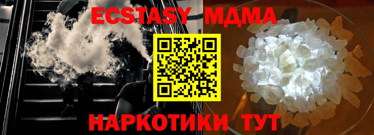 МДМА VHQ  Вход с VPN  MDMA молли  Похвистнево 