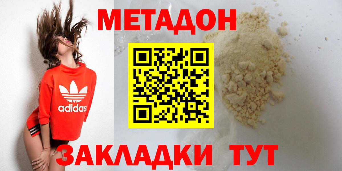 Метадон methadone  Вход с VPN  Похвистнево  МЕТАДОН мёд 