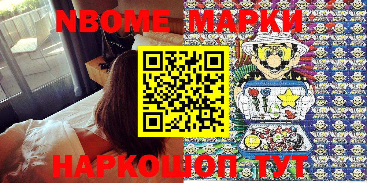 Марки NBOMe 1,8мг  Вход с VPN  Марки NBOMe 1,8мг  Похвистнево 